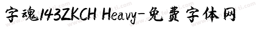 字魂143ZKCH Heavy字体转换